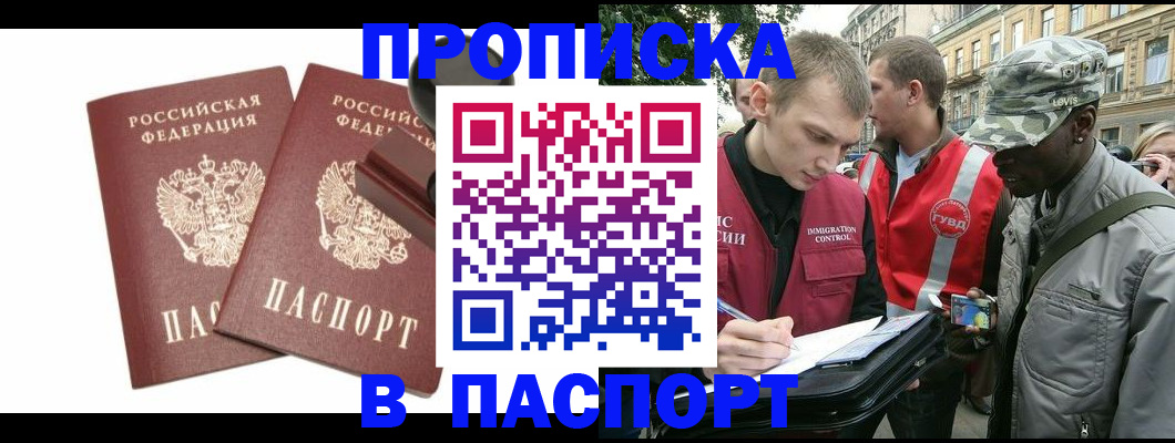 прописка паспорт в Переславль-Залесском