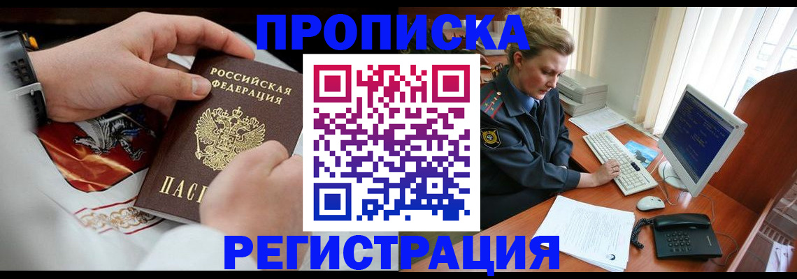 прописка для военкомата в Переславль-Залесском