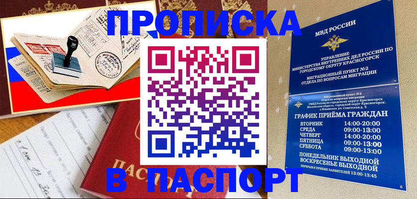 прописка паспорт в Переславль-Залесском